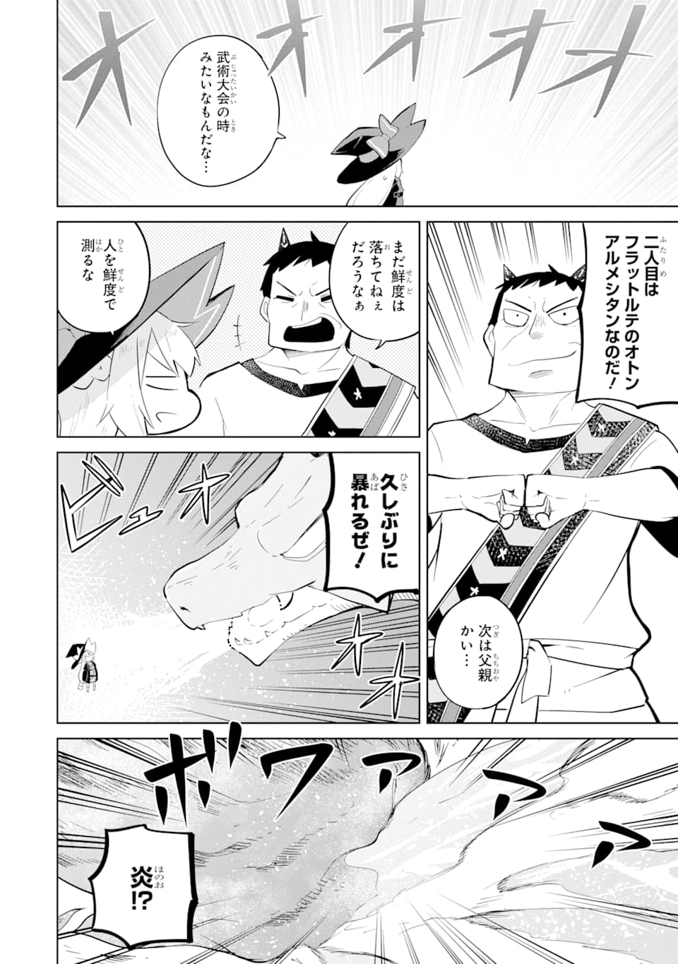 スライム倒して300年、知らないうちにレベルMAXになってました 第37話 - Page 22