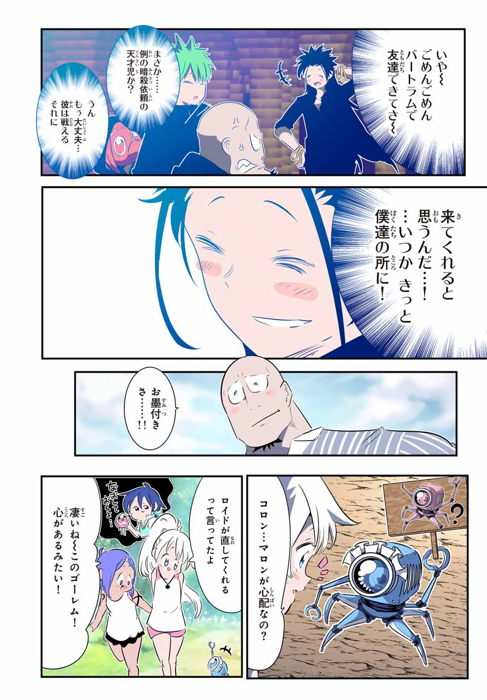 転生したら第七王子だったので、気ままに魔術を極めます 第144話 - Page 22