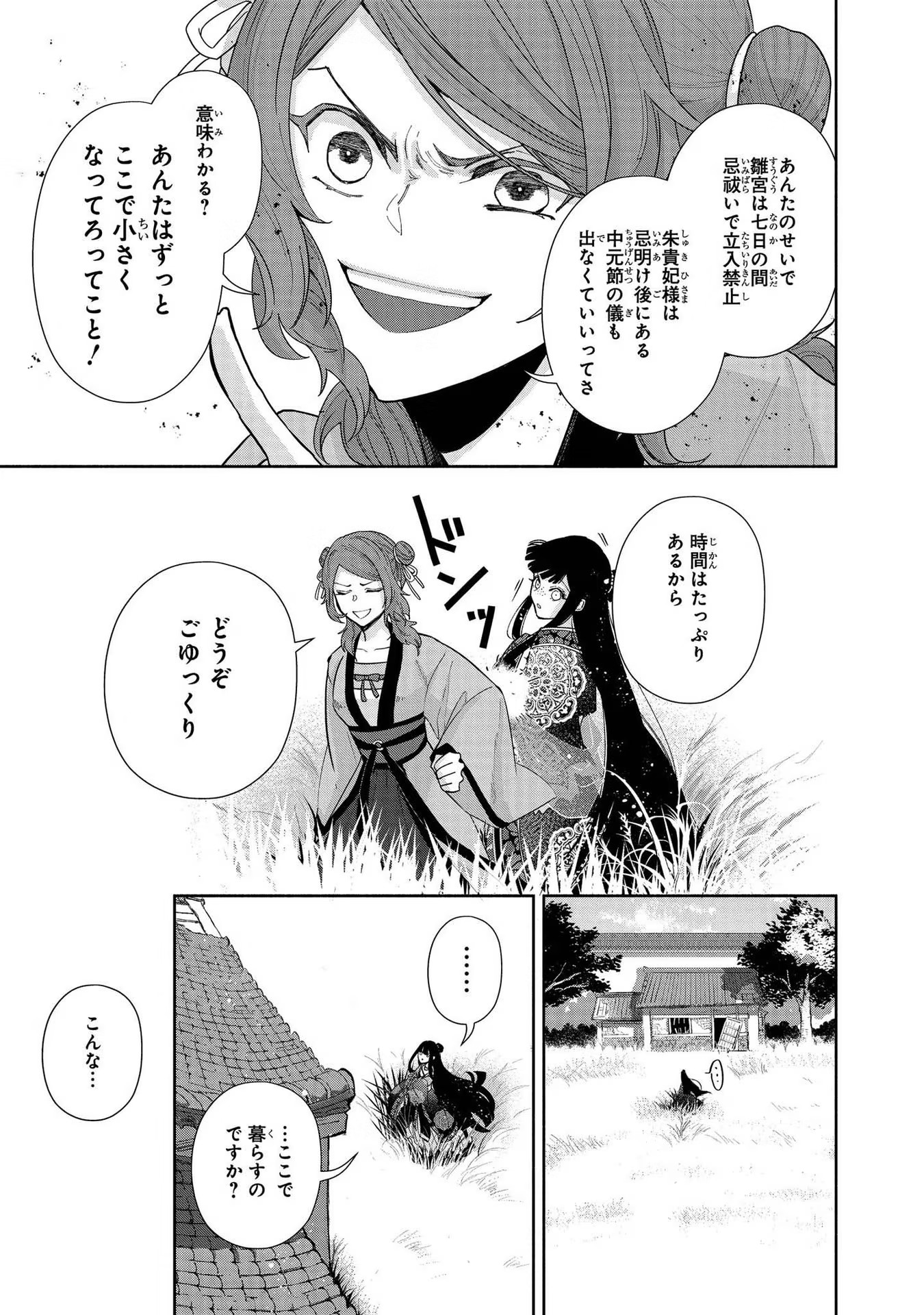 ふつつかな悪女ではございますが ～雛宮蝶鼠とりかえ伝～ 第3話 - Page 13