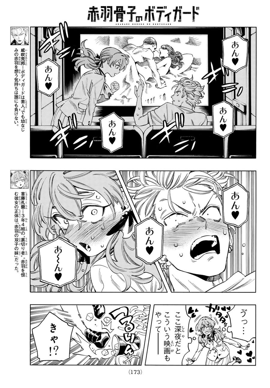 赤羽骨子のボディガード 第50話 - Page 5