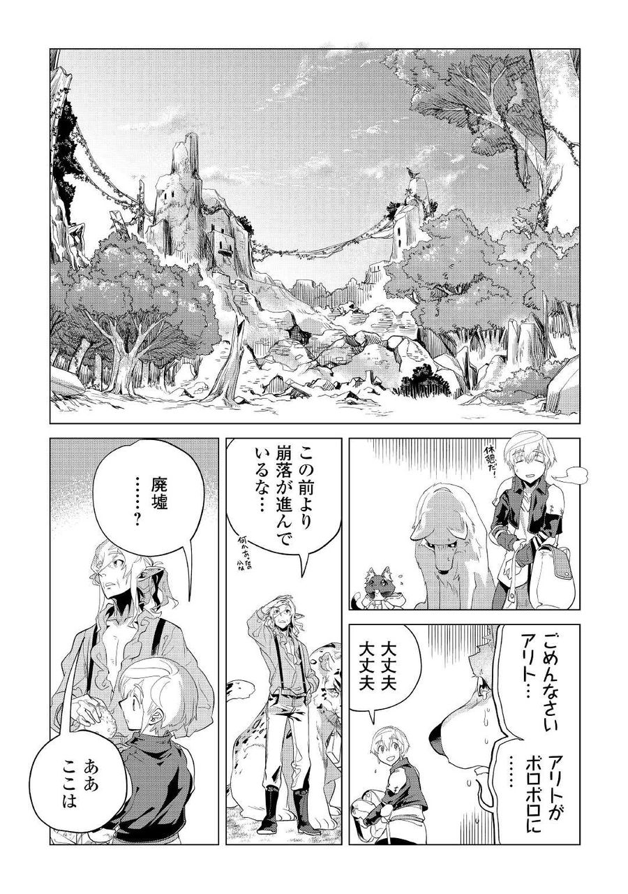 もふもふと異世界でスローライフを目指します！ 第34話 - Page 13