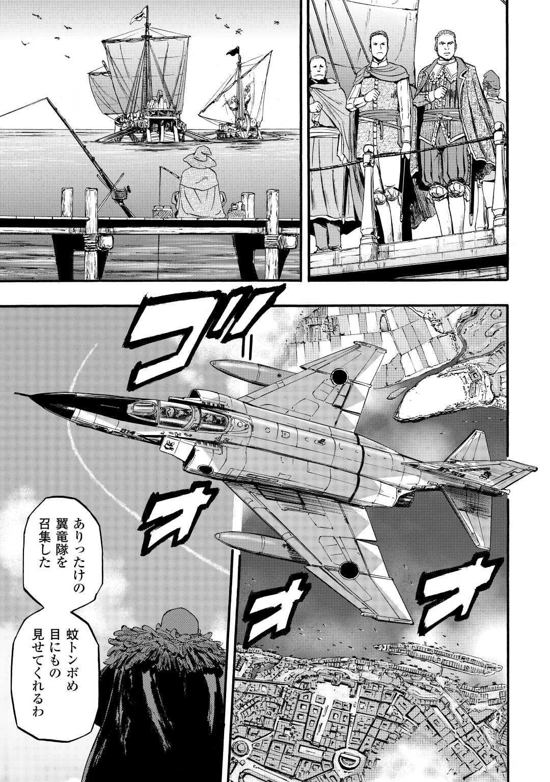 ゲート―自衛隊彼の地にて、斯く戦えり 第114話 - Page 5