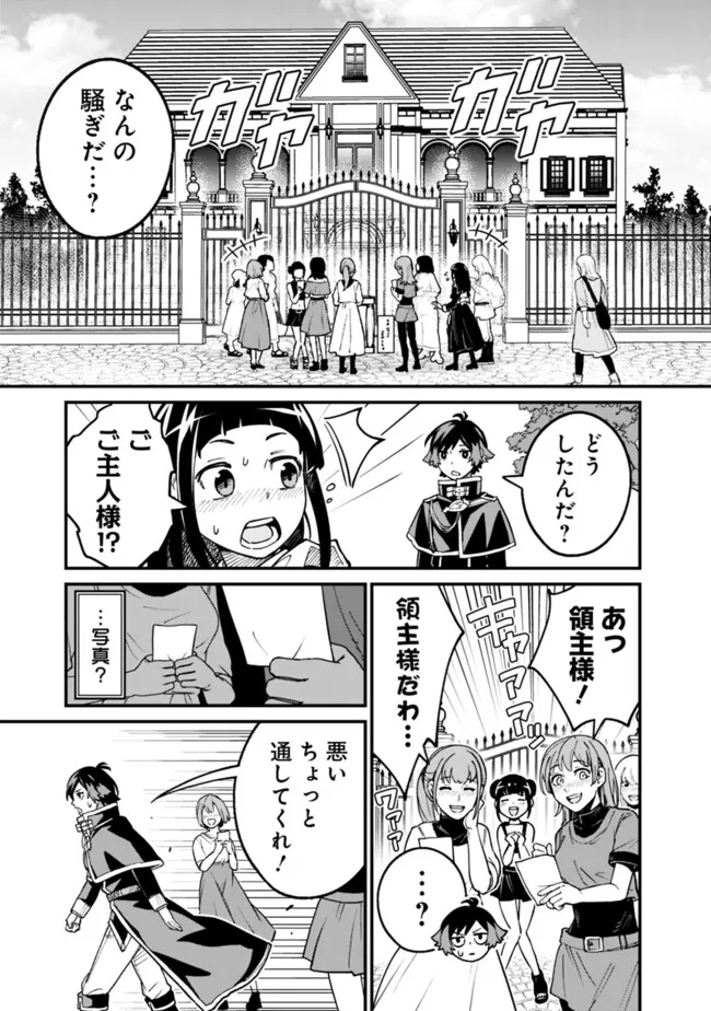 俺はまだ、本気を出していないDX 第24.1話 - Page 9