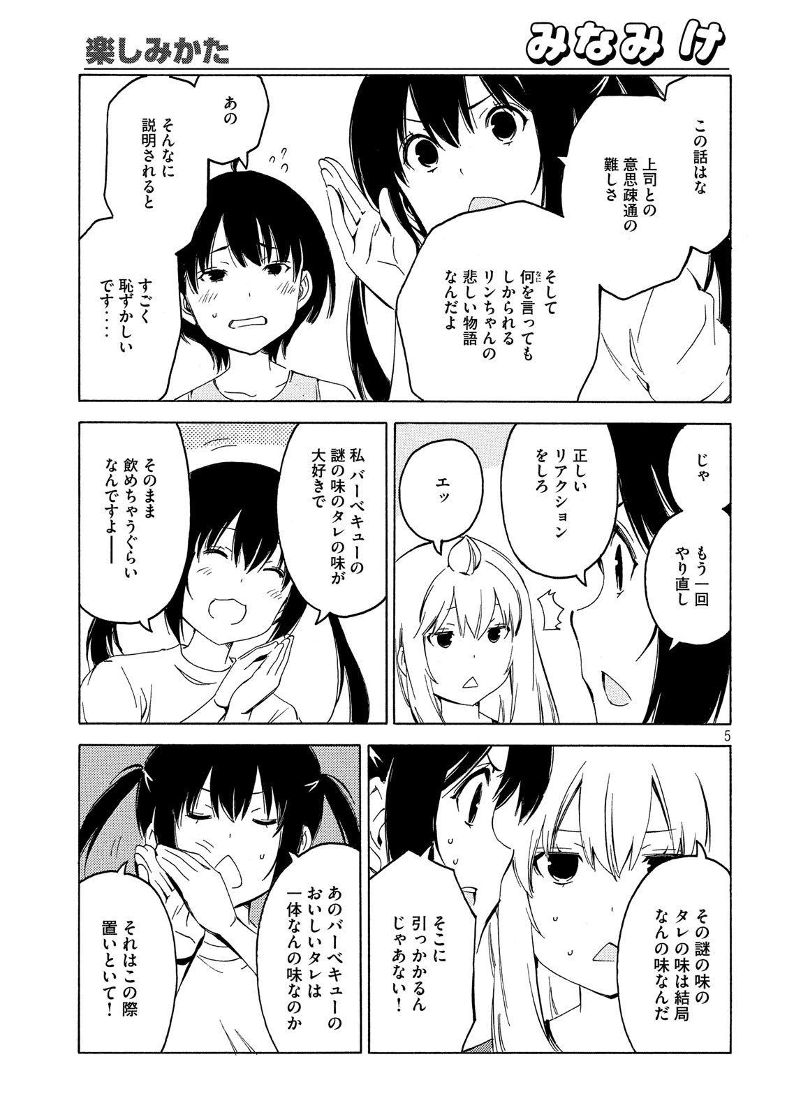 みなみけ 第396話 - Page 5