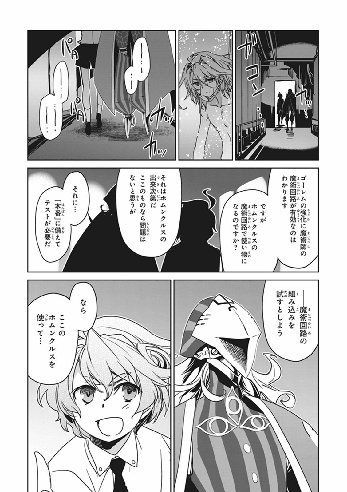 Fate / Apocrypha 第8話 - Page 32