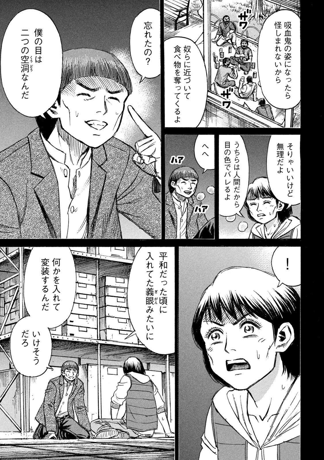 彼岸島 48日後… 第271話 - Page 17