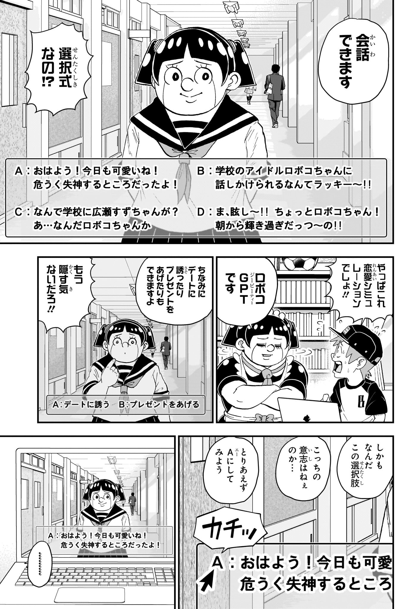 僕とロボコ 第146話 - Page 7