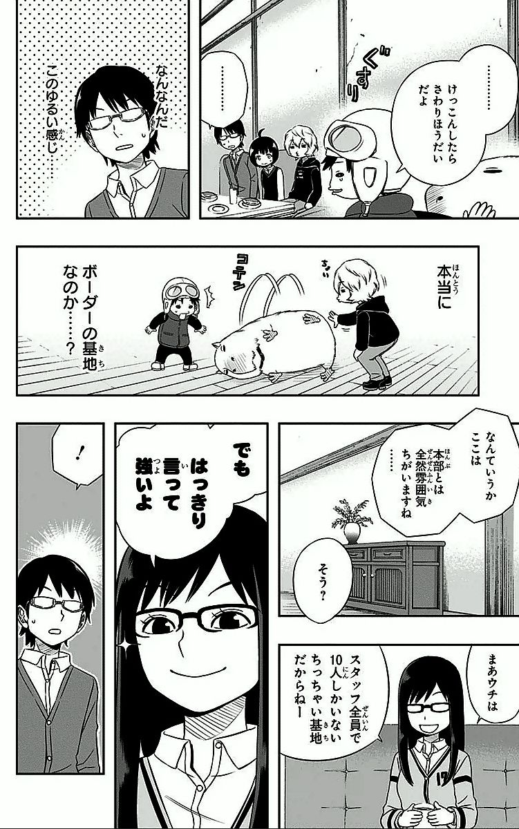 ワートリ 第19話 - Page 10