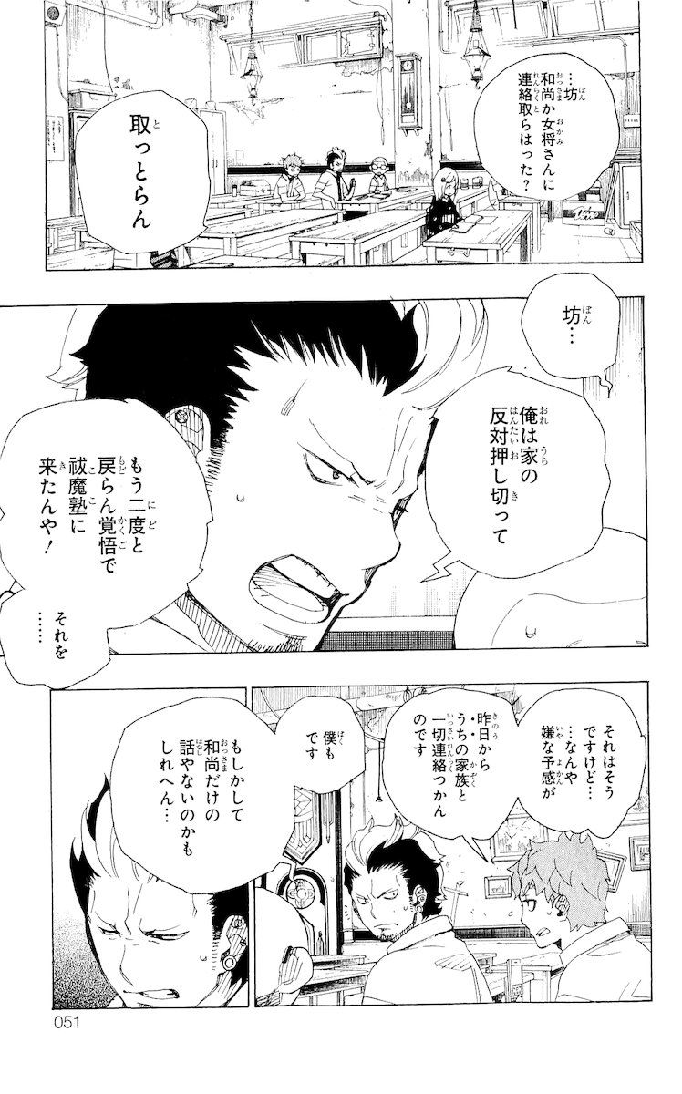 青の祓魔師 第16話 - Page 43