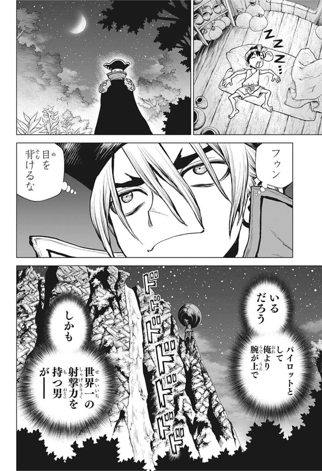 ドクターストーン 第220話 - Page 16