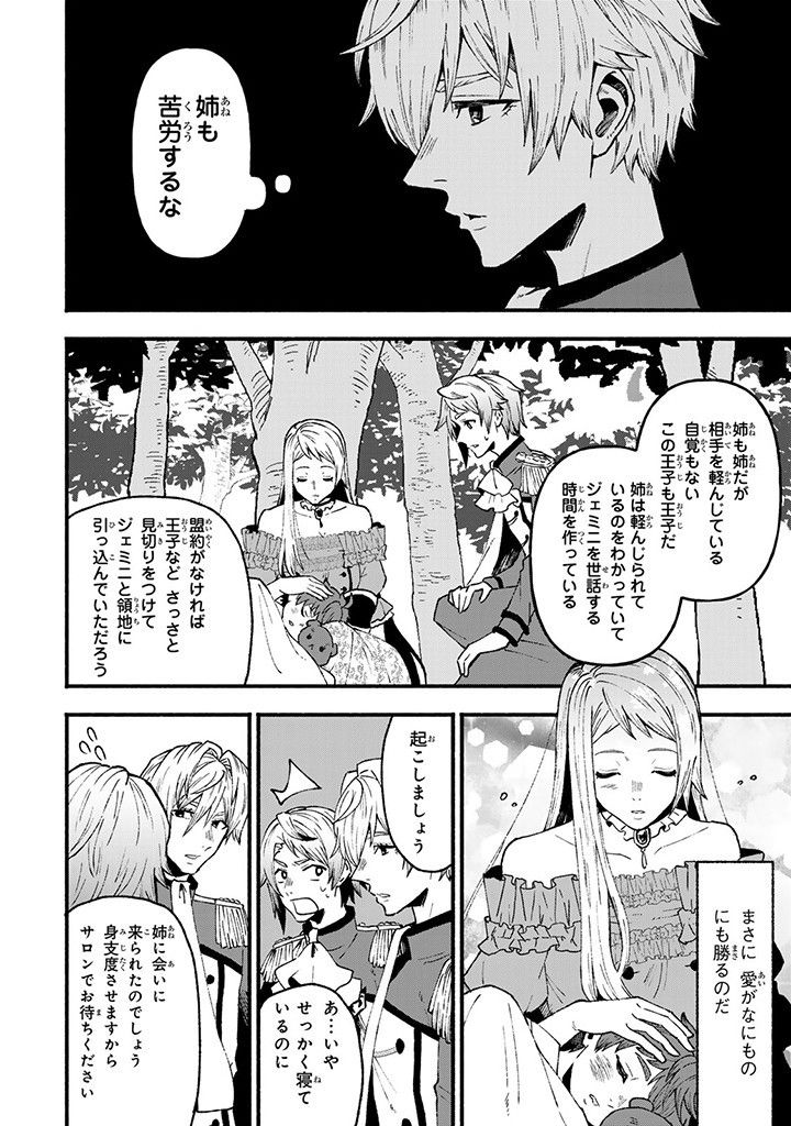 悪夢令嬢は一家滅亡の夢を見た ～私の目的は生き延びることです～ 第5.3話 - Page 9