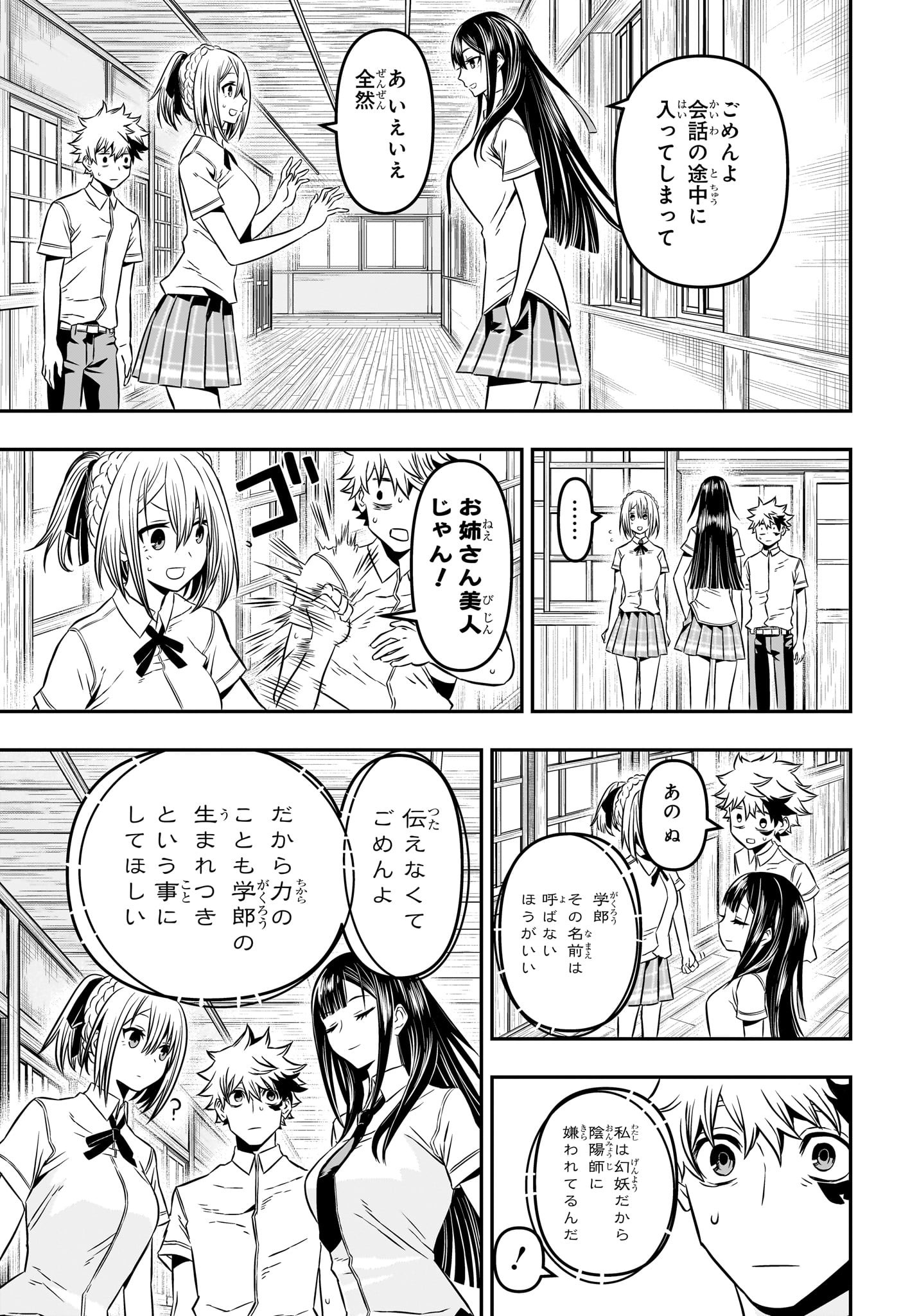 鵺の陰陽師 第4話 - Page 5