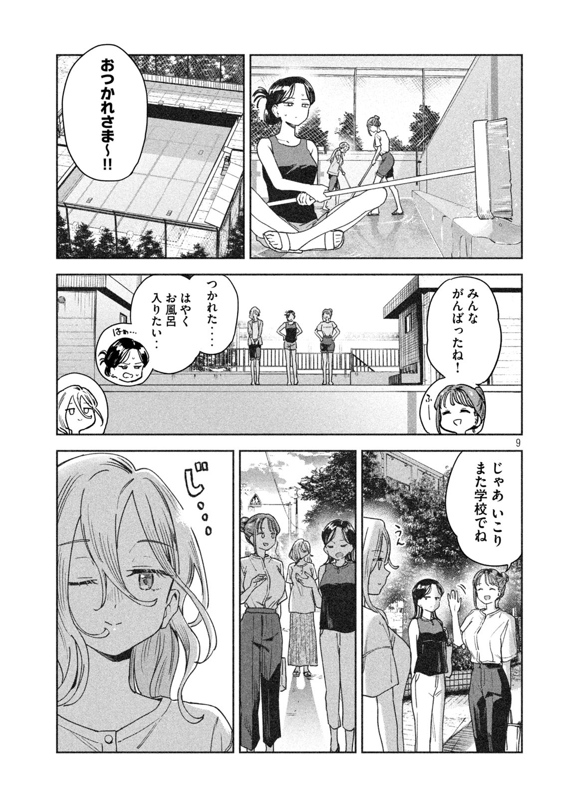みょーちゃん先生はかく語りき 第14話 - Page 9