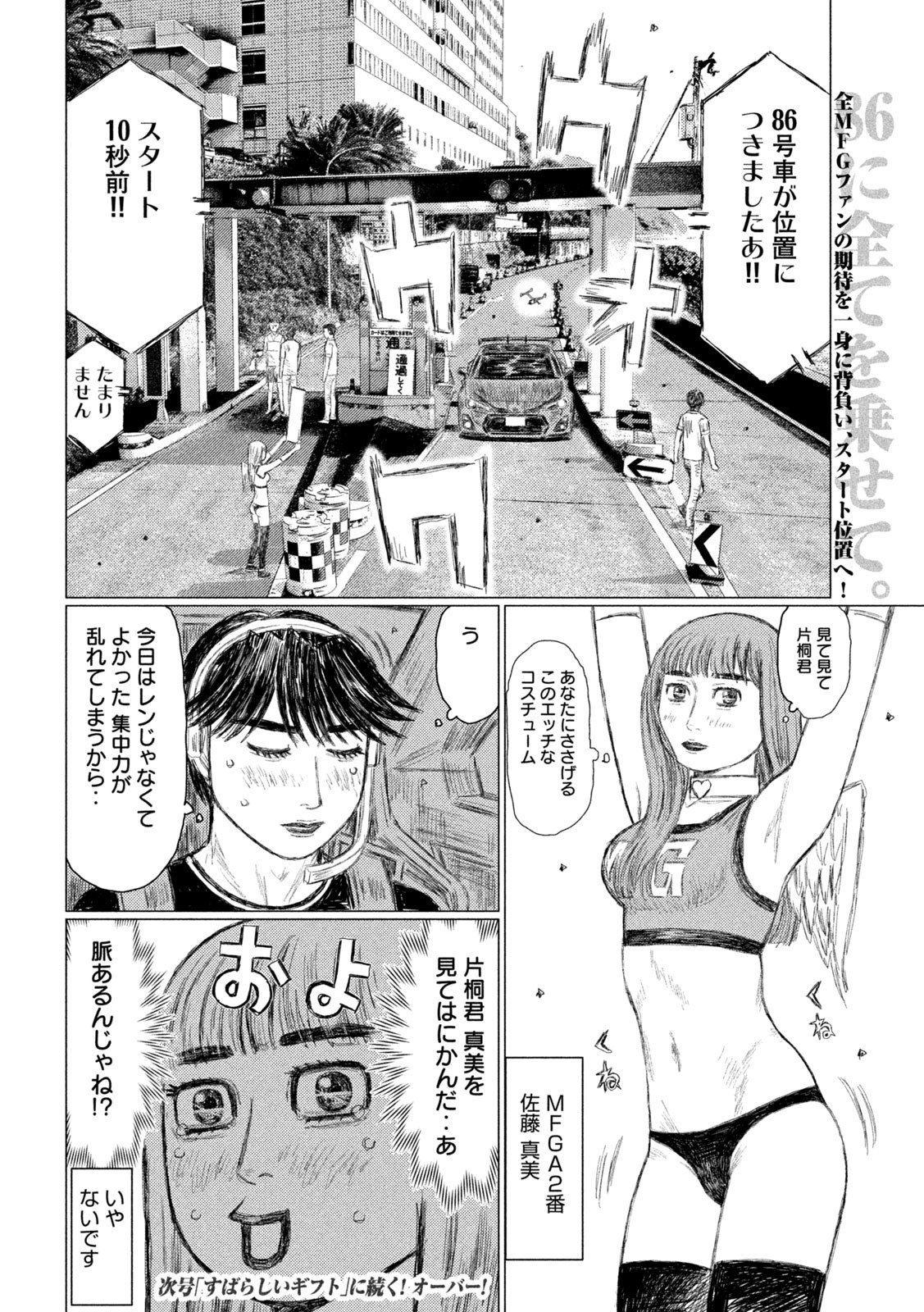MFゴースト 第221話 - Page 17
