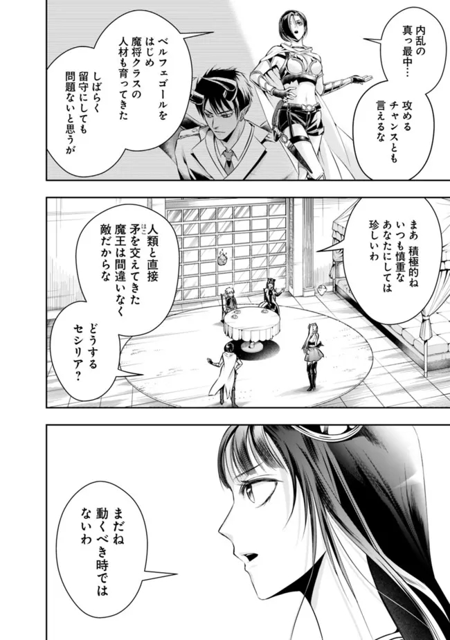 失業賢者の成り上がり　～嫌われた才能は世界最強でした～ 第88話 - Page 8