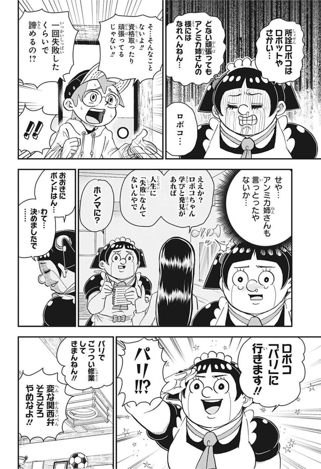 僕とロボコ 第65話 - Page 12