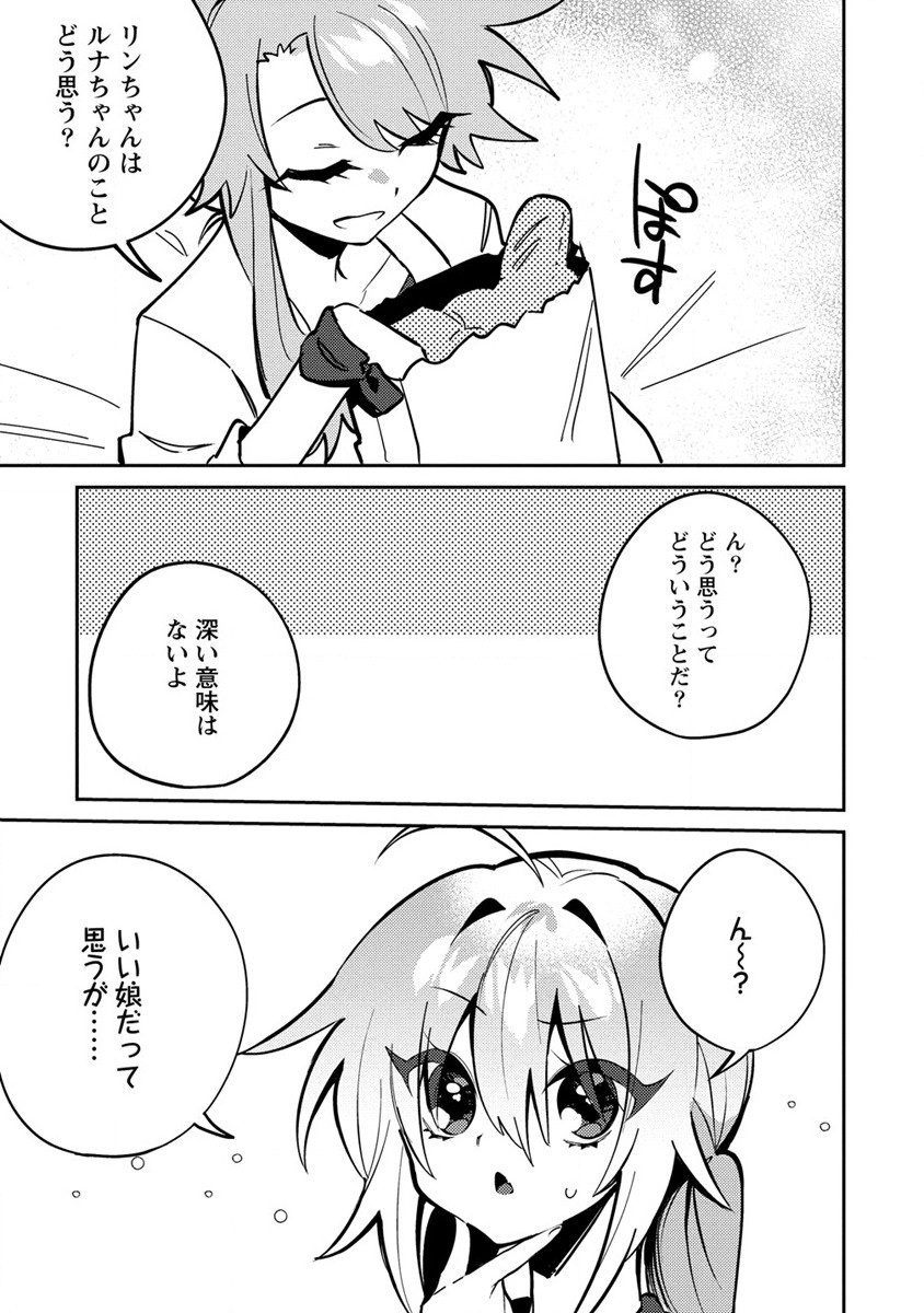 女魔術師さん、元の世界へ還るためにがんばります 第8話 - Page 7