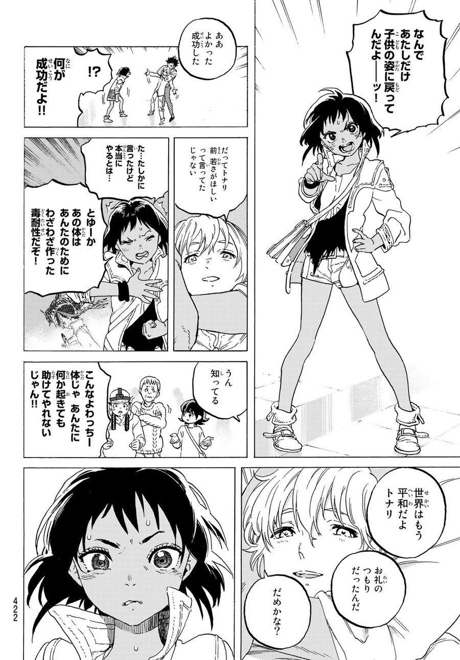 不滅のあなたへ 第121.2話 - Page 8