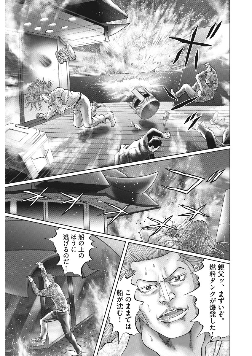 土竜の唄 第696話 - Page 9