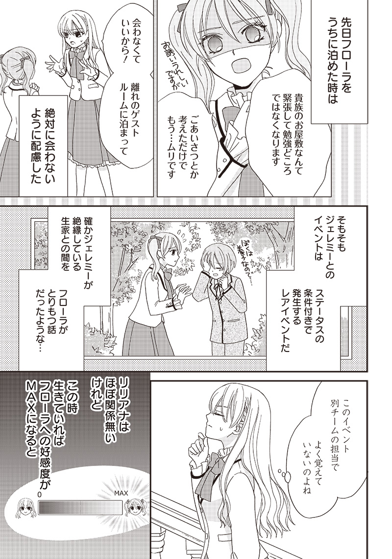 ハードモードな悪役令嬢に転生しましたが生き延びて世界を救いま 第7話 - Page 5