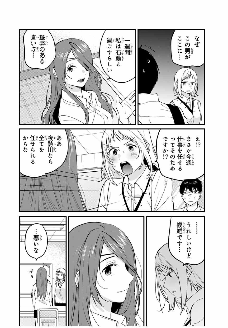 正体不明と恐怖 第7.1話 - Page 4