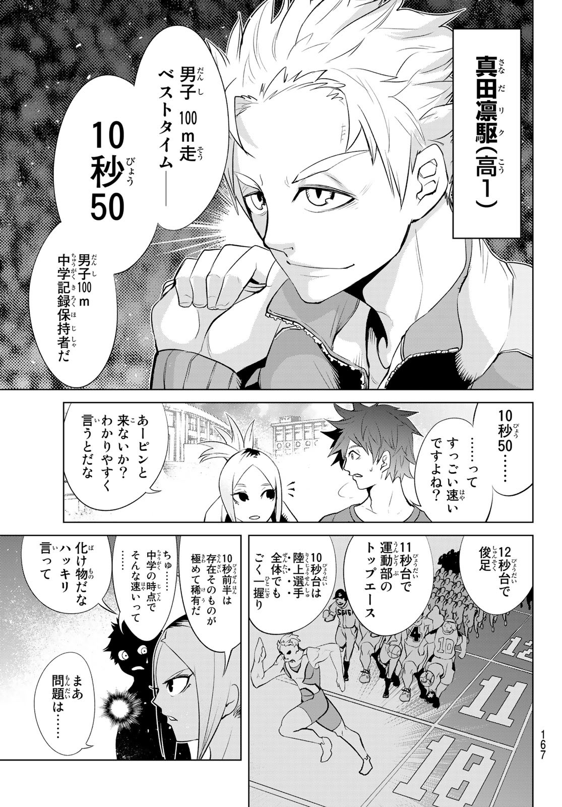 ゼロゼロワン 第2話 - Page 39