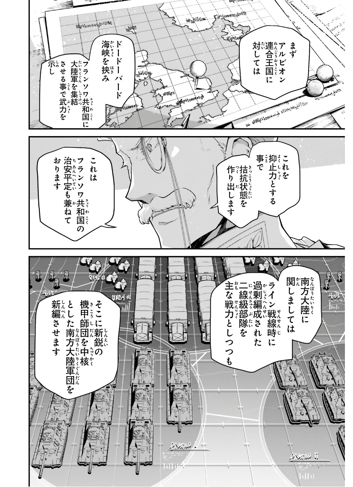 幼女戦記 第63話 - Page 10