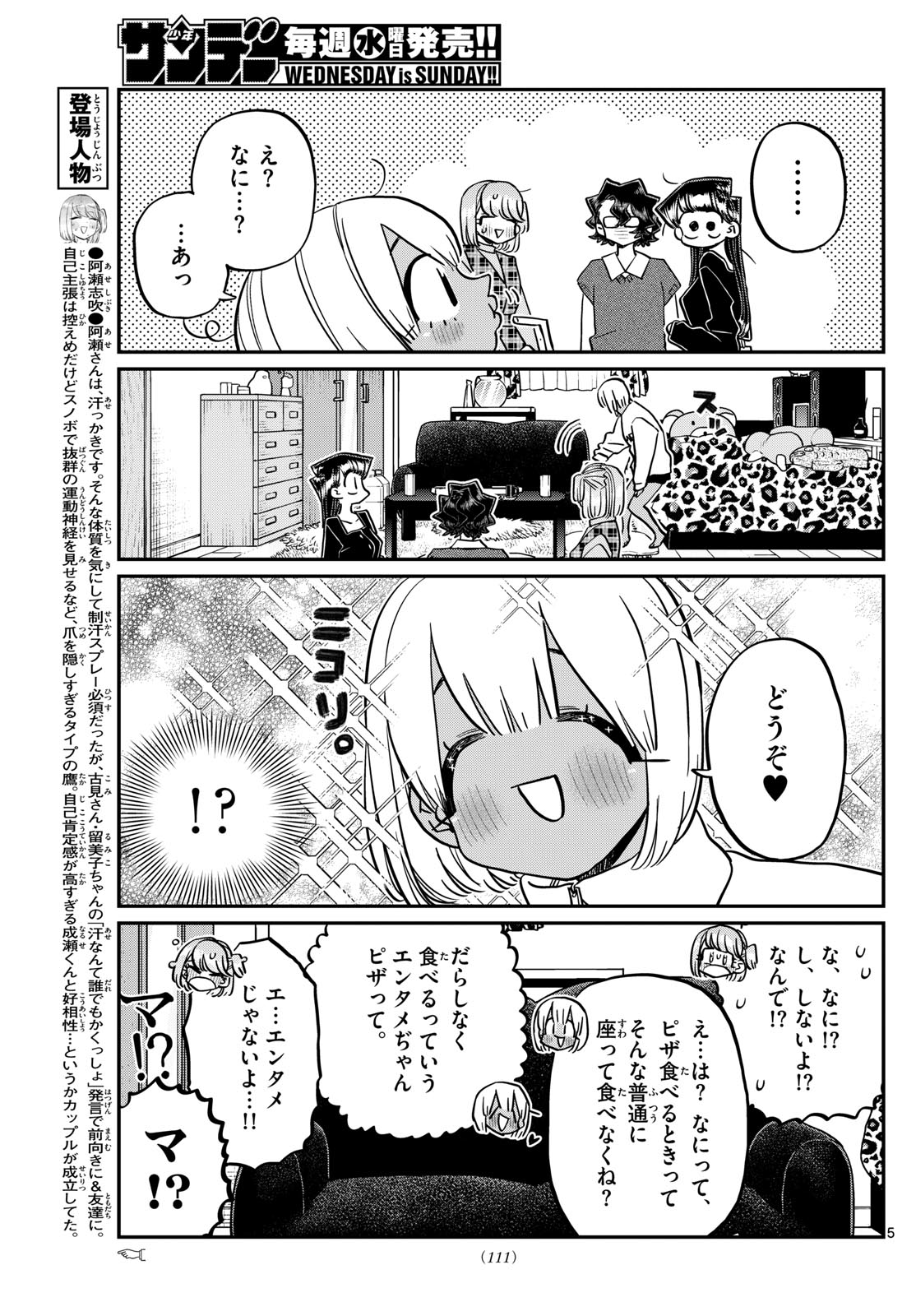 古見さんは、コミュ症です 第442話 - Page 5