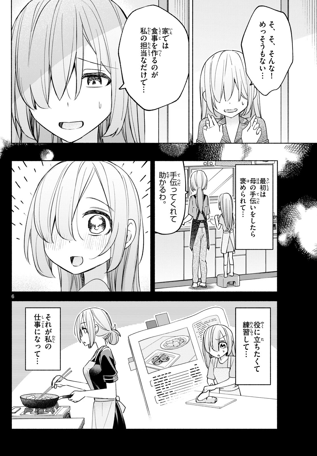 君と悪いことがしたい 第32話 - Page 6