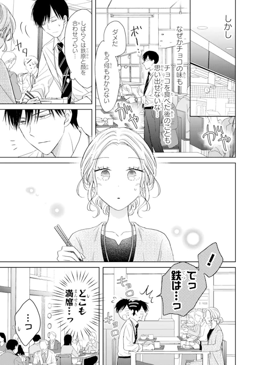 私にだけテンパる上司の話 第8.1話 - Page 7