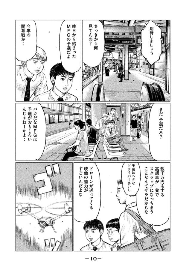 MFゴースト 第1話 - Page 8