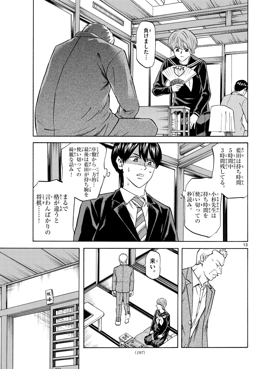 龍と苺 第55話 - Page 13
