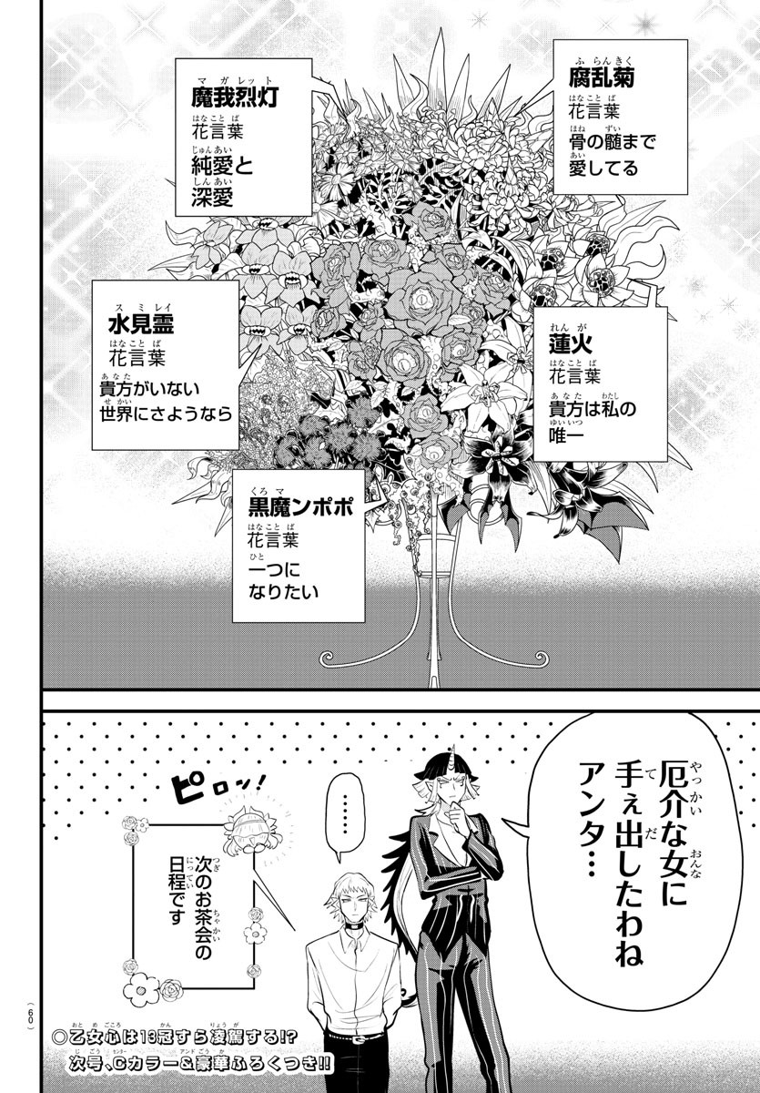 魔入りました！入間くん 第325話 - Page 20