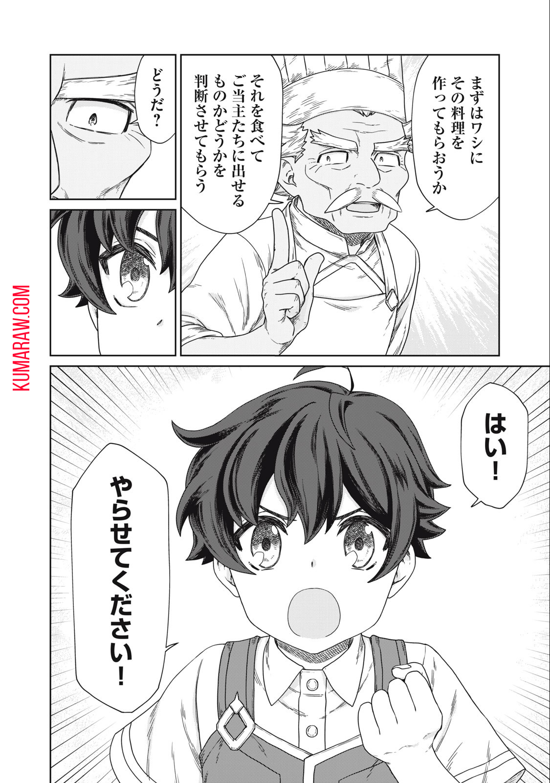 公爵家の料理番様 ～300年生きる小さな料理人～ 第12.1話 - Page 18