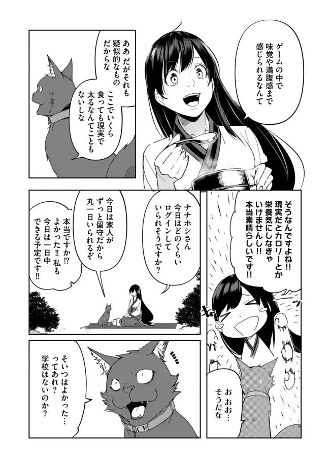 猫に転生したけど、暇なのでゲーマー女子と一緒にＶＲＭＭＯをする 第6.1話 - Page 10