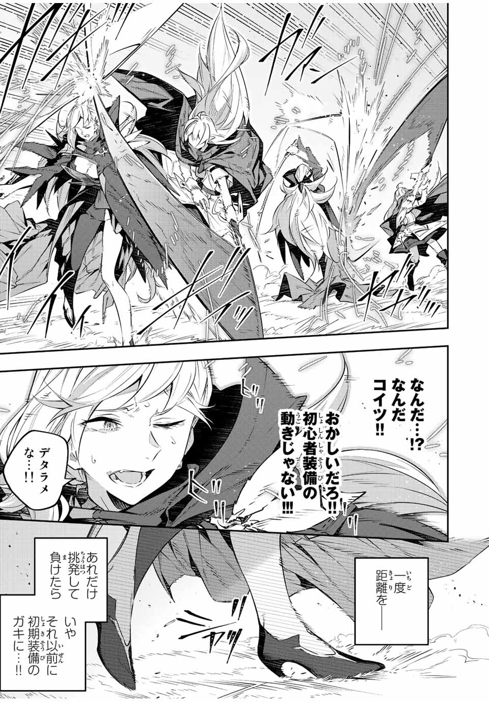 Destiny Unchain Online 〜吸血鬼少女となって、やがて『赤の魔王』と呼ばれるようになりました〜 第22話 - Page 5