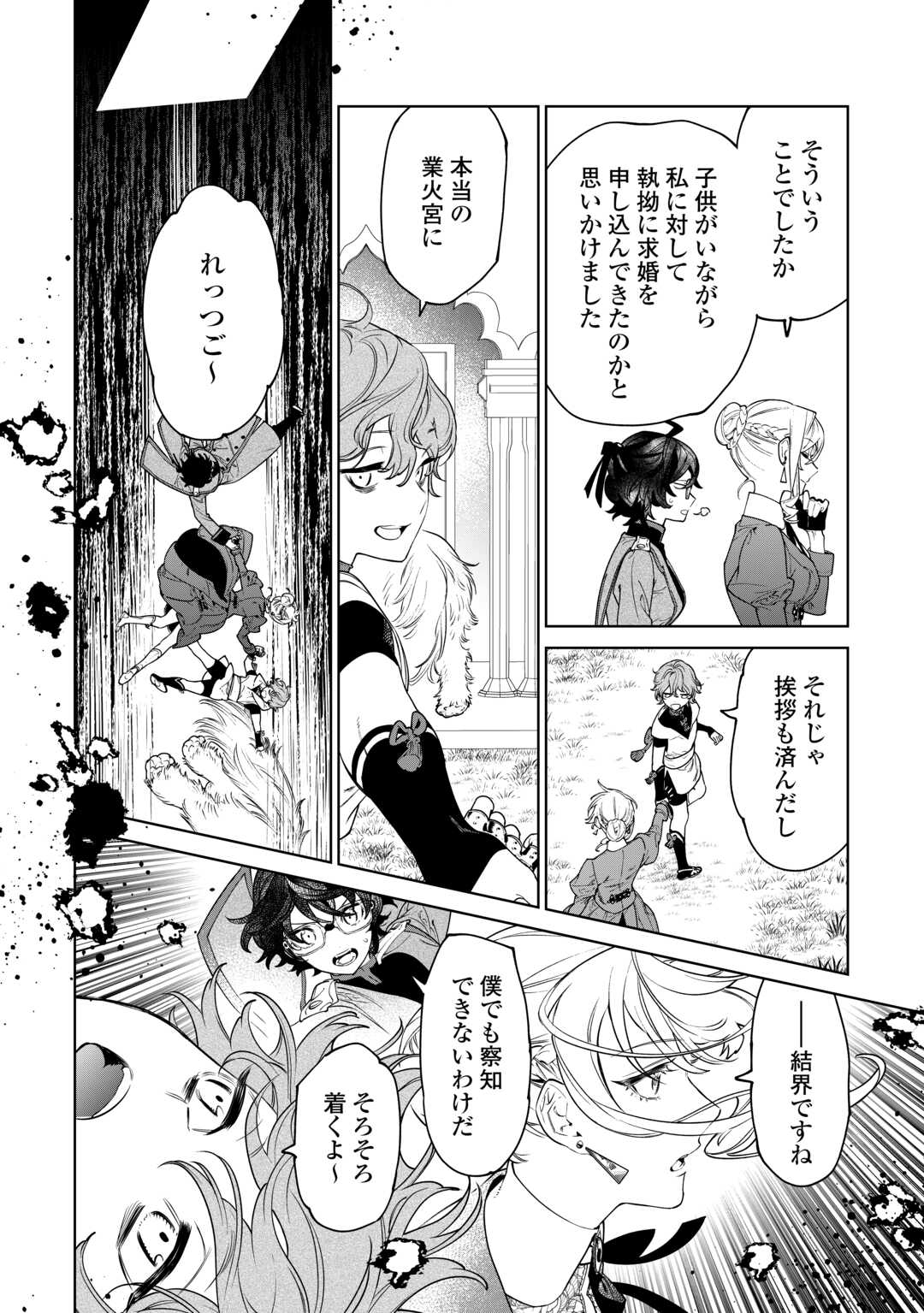 最後にひとつだけお願いしてもよろしいでしょうか 第41話 - Page 12