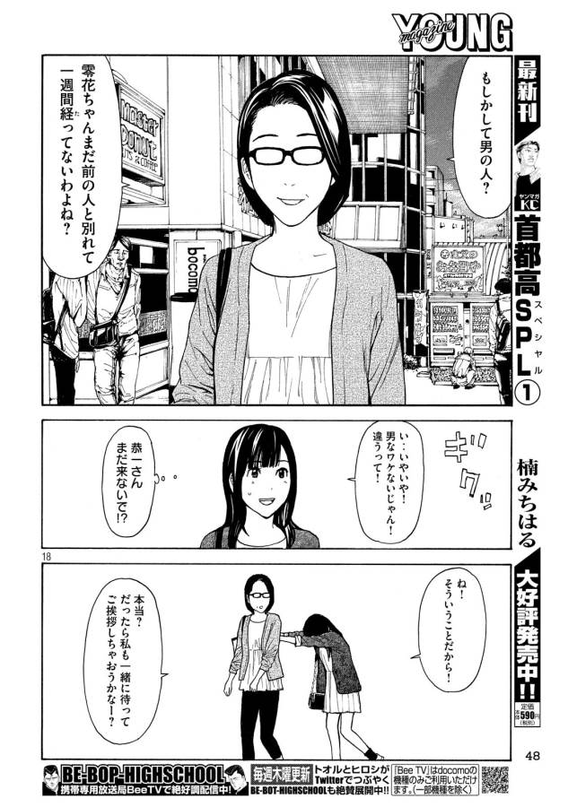 マイホームヒーロー 第28話 - Page 18