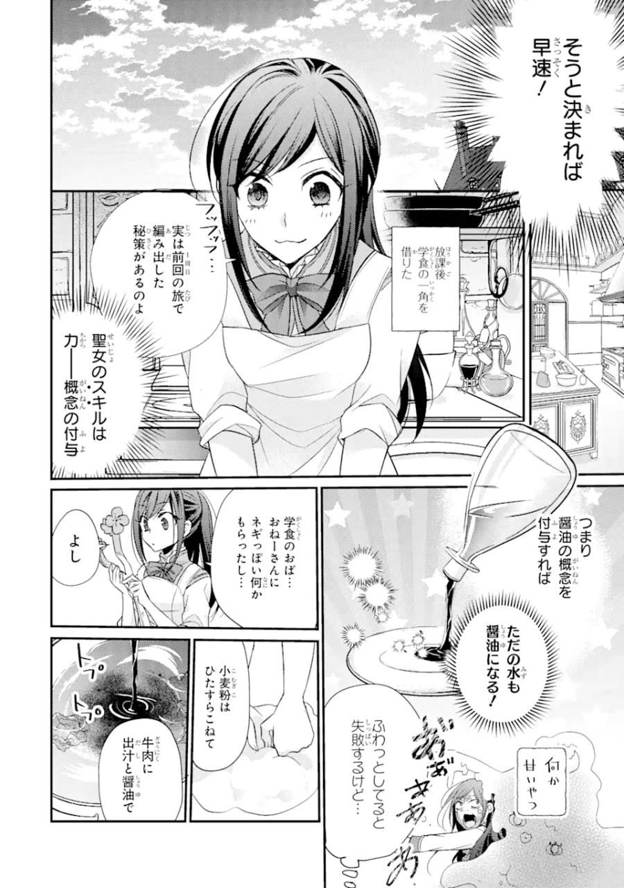 結婚すると死んでしまうので、カンスト聖女(Lv.99)は飯テロします! 第1.3話 - Page 6