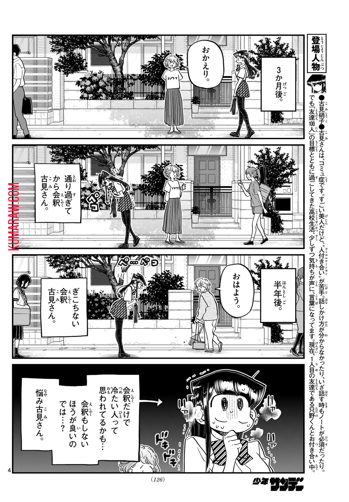 古見さんは、コミュ症です 第434話 - Page 4