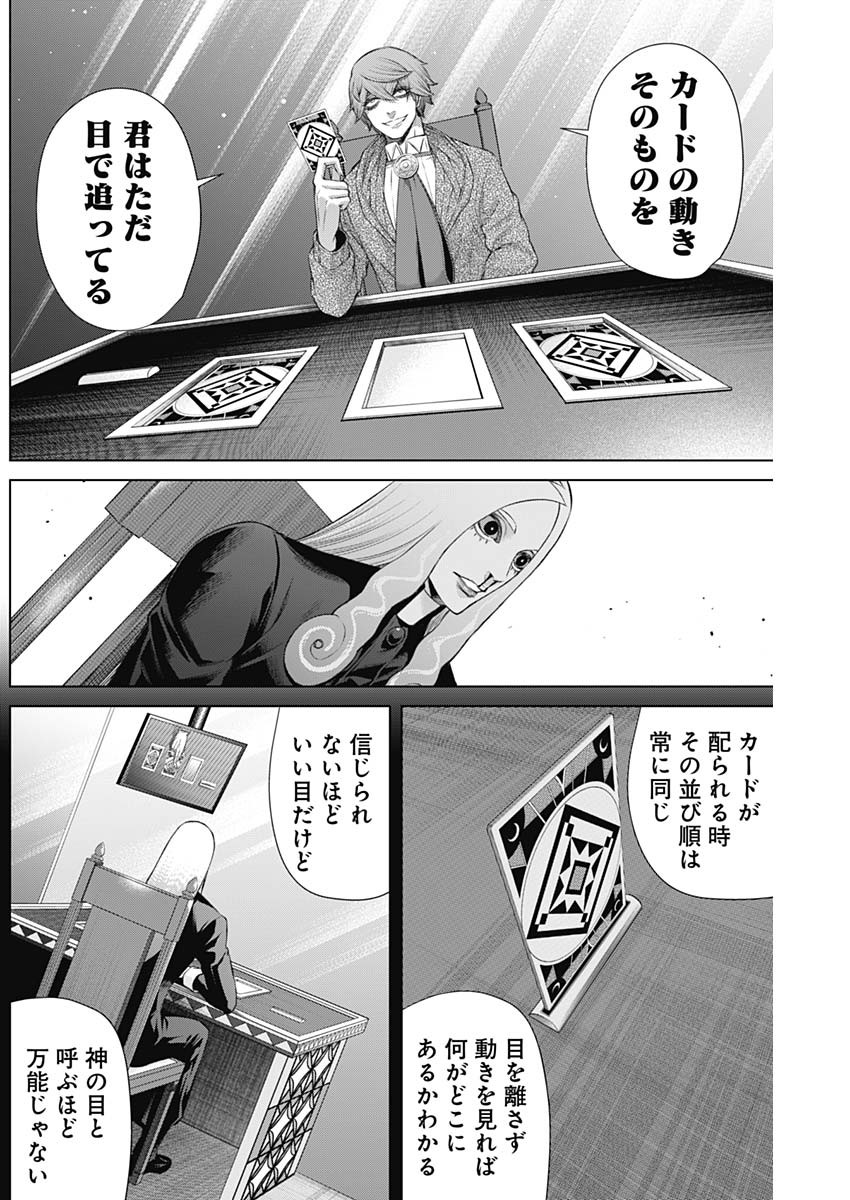 ジャンケットバンク 第81話 - Page 8