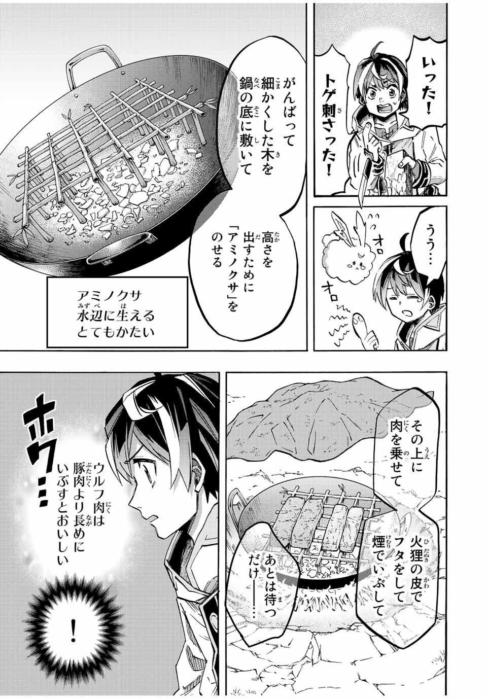 異世界ウォーキング 第23話 - Page 7