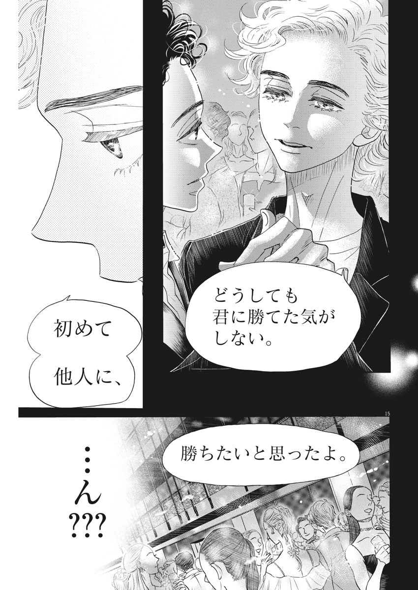 ダンス・ダンス・ダンスール 第156話 - Page 15