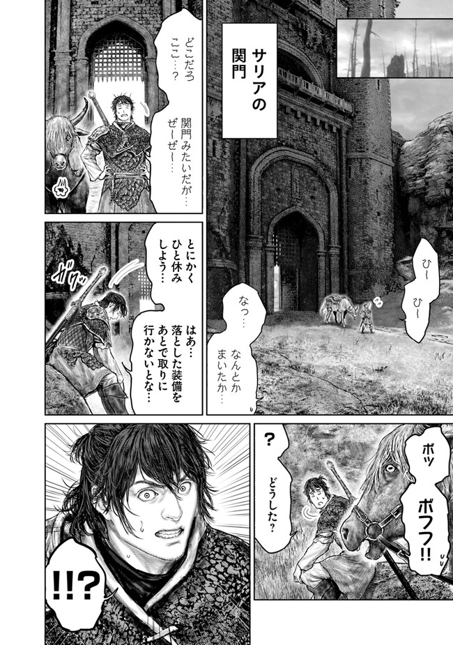 ELDEN RING　黄金樹への道 第35話 - Page 18