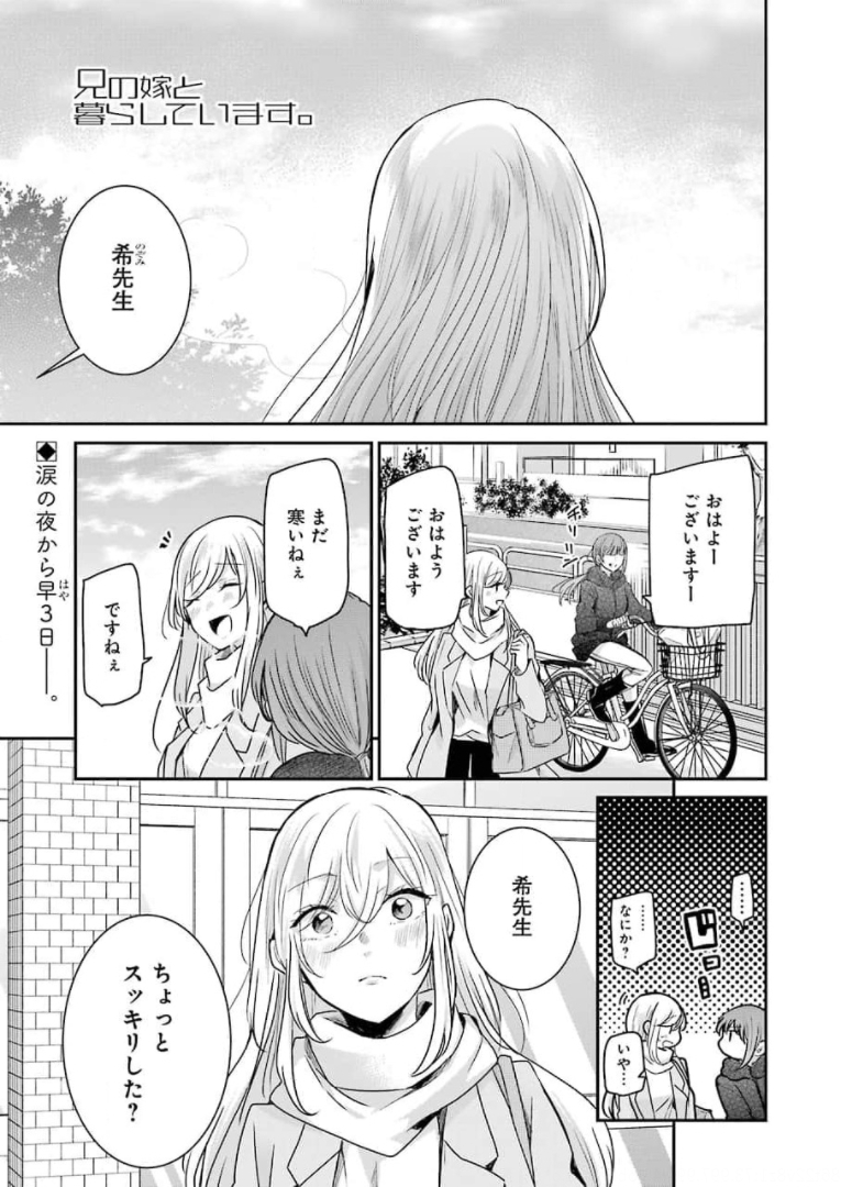 兄の嫁と暮らしています。 第102話 - Page 1