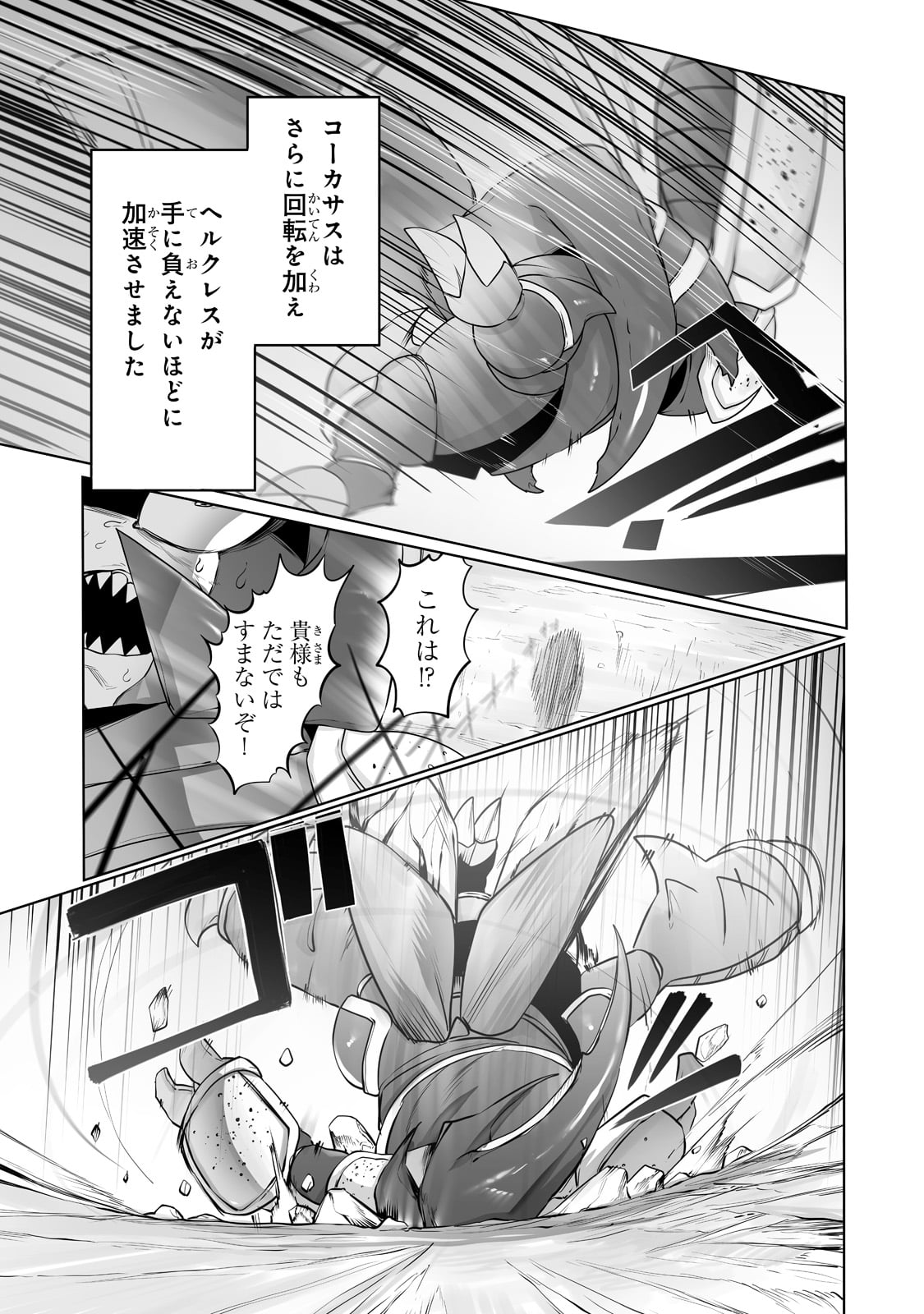 俺の前世の知識で底辺職テイマーが上級職になってしまいそうな件 第17話 - Page 3