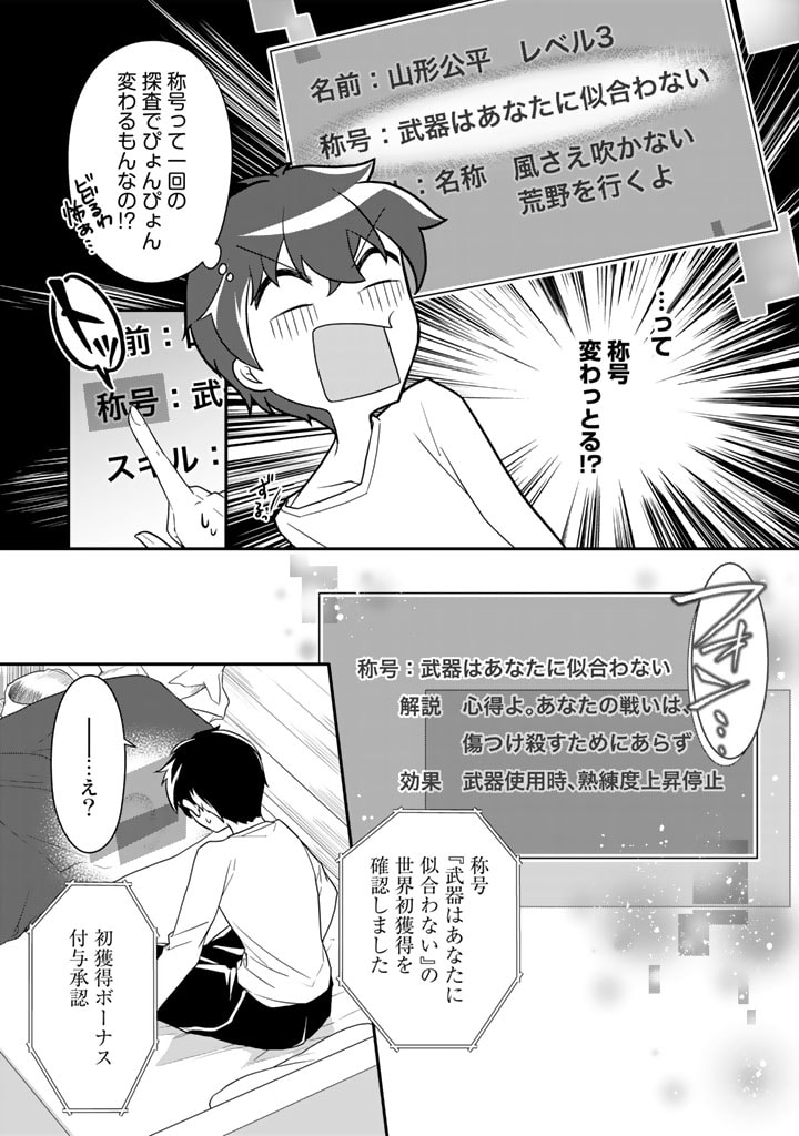 攻略! 大ダンジョン時代 俺だけスキルがやたらポエミーなんだけど 第2話 - Page 11