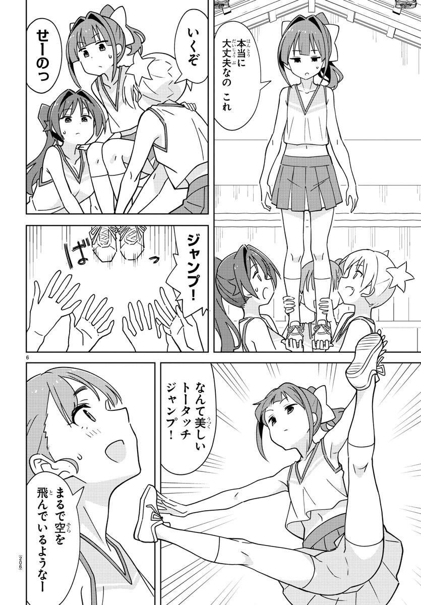 あつまれ！ふしぎ研究部 第327話 - Page 7