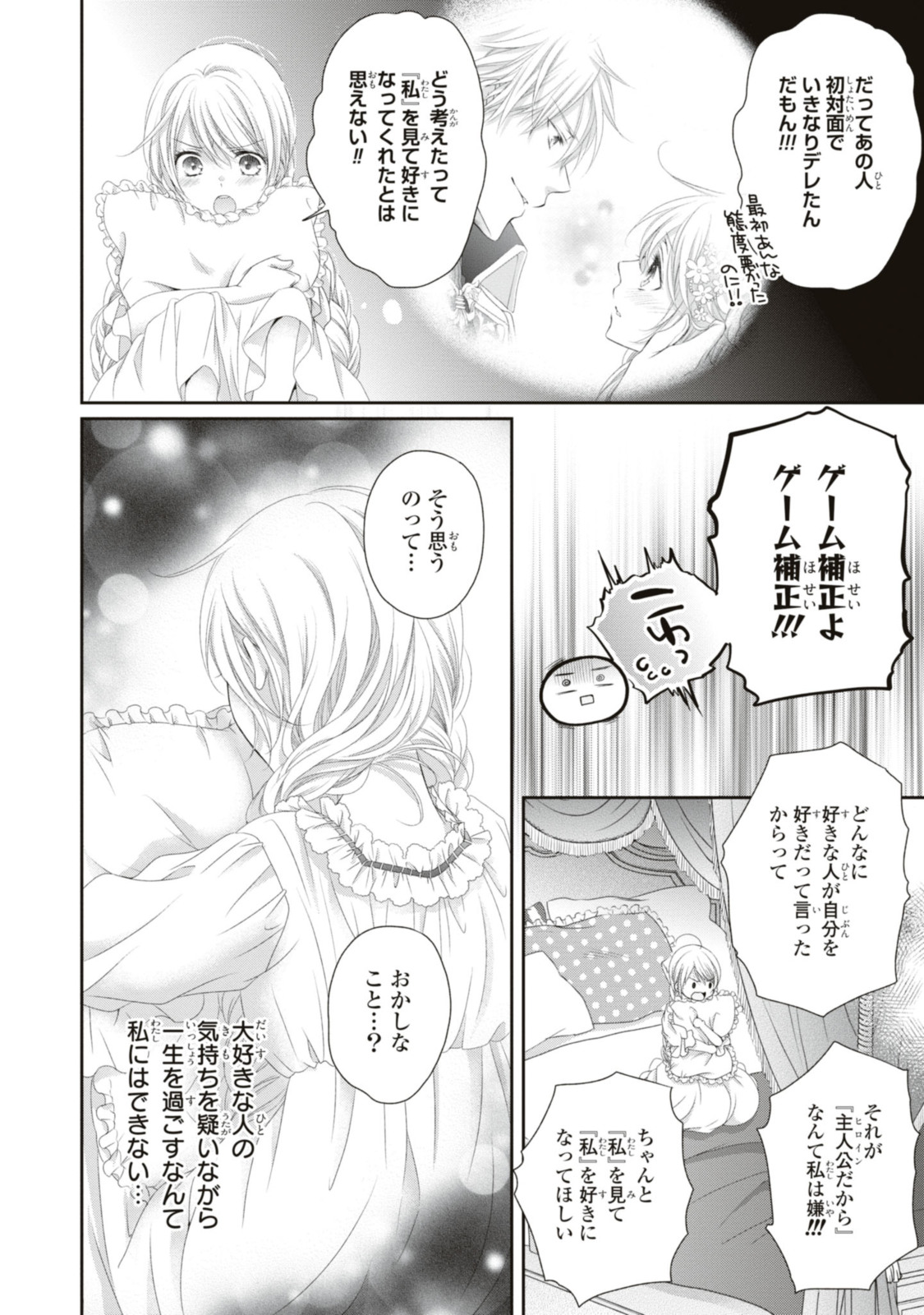 王子様に溺愛されて困ってます～転生ヒロイン、乙女ゲーム奮闘記～ 第16.1話 - Page 14