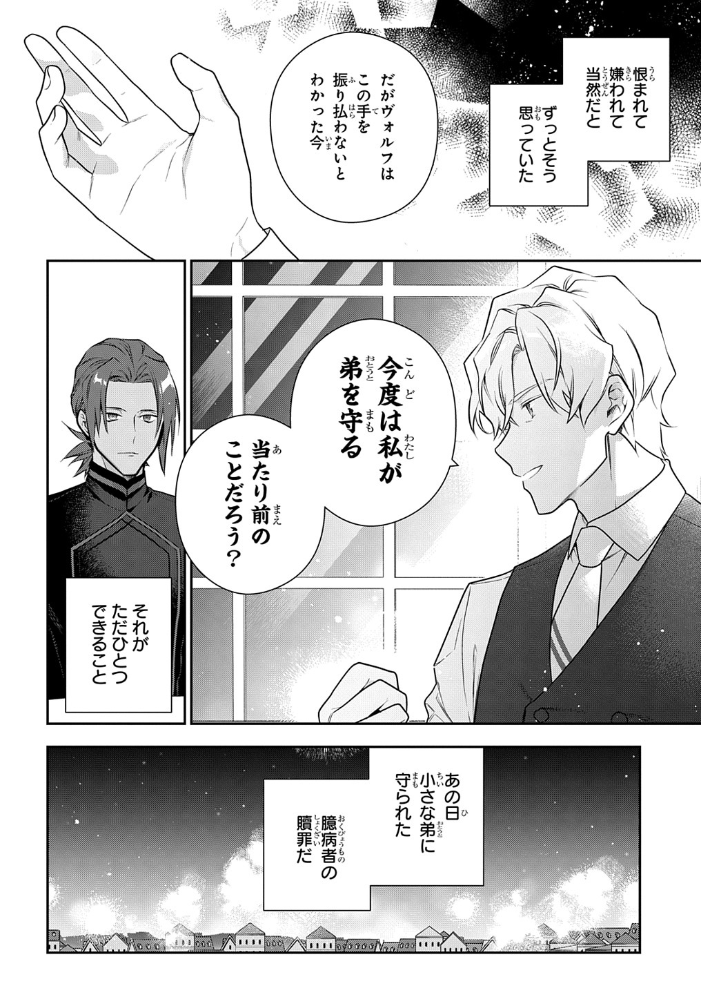 魔導具師ダリヤはうつむかない ～Dahliya Wilts No More～ 第29.2話 - Page 24